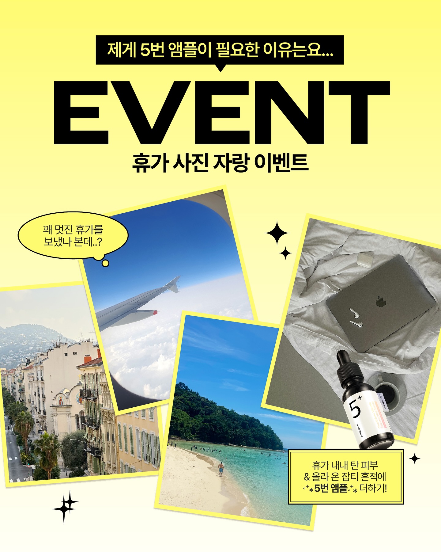 그래서 � �게 5번 앰플이 필요한 이� 는요.. ️ 휴가 사진 자랑 EVENT 시작! 멋진 휴가를 보냈더니 살짝 탔다! 잡티도 올라온 것 같� 이럴 때 필요한 건? 넘버즈인...